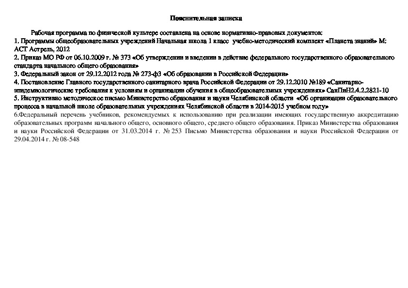 Календарно-тематическое планирование по физической культуре 1 класс УМК Планета знаний