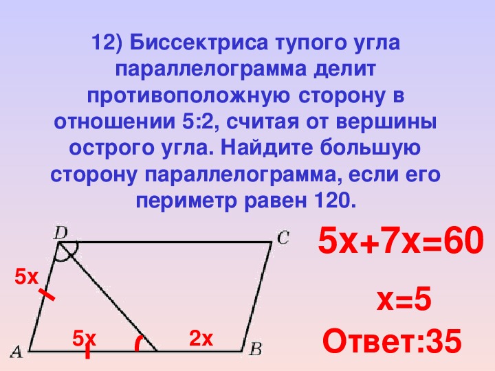 Найдите наименьшее угол параллелограмма