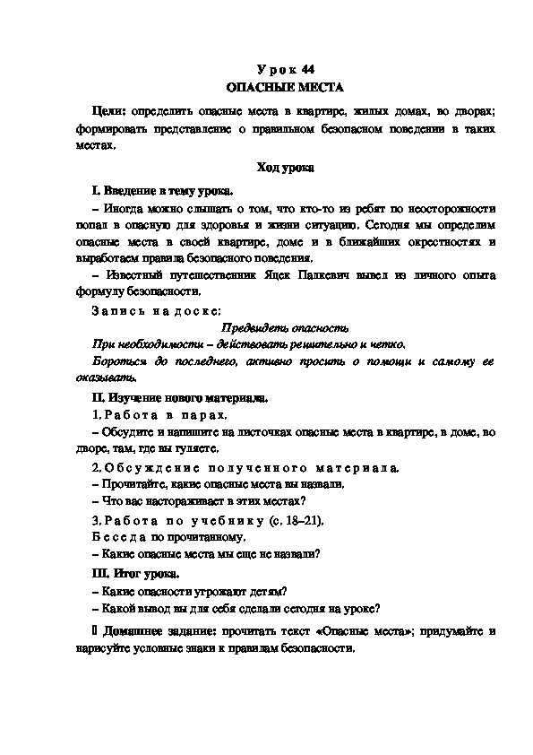 Конспект урока по окружающему миру 3 класс школа россии какая бывает промышленность с презентацией