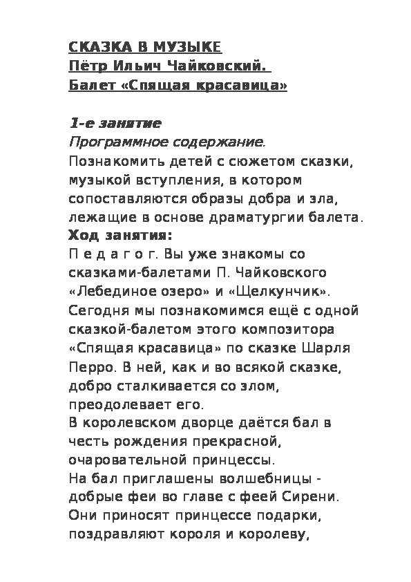 Обложка для материала Пётр Ильич Чайковский. Балет «Спящая красавица»