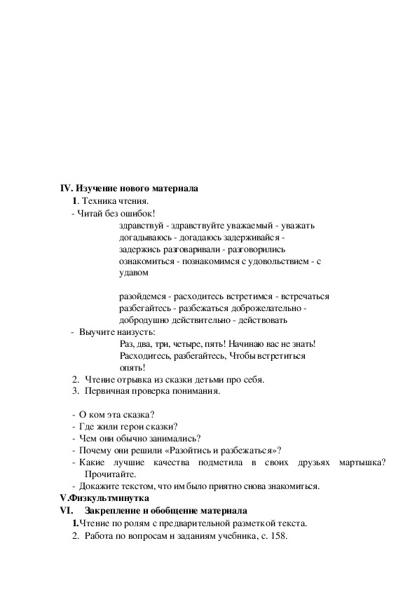 Г б остер будем знакомы 2 класс презентация и конспект