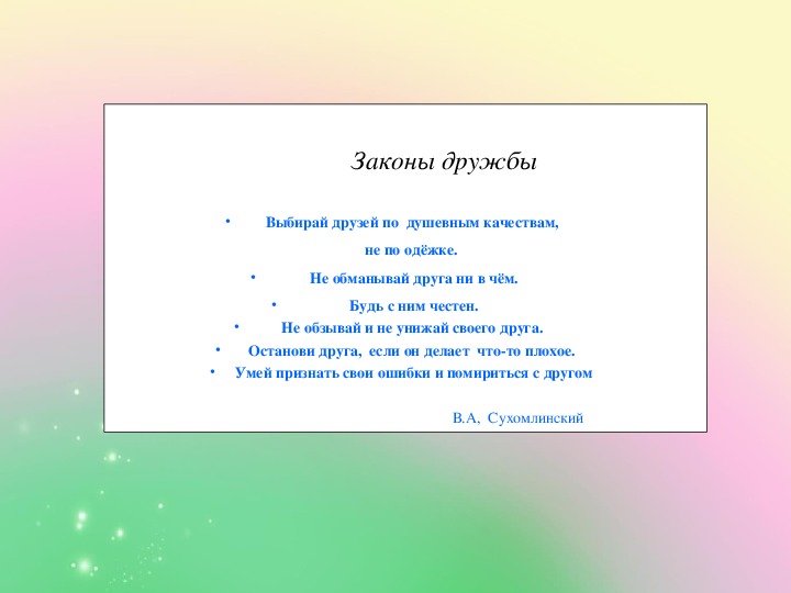 Дружба и порядочность проект 4 класс