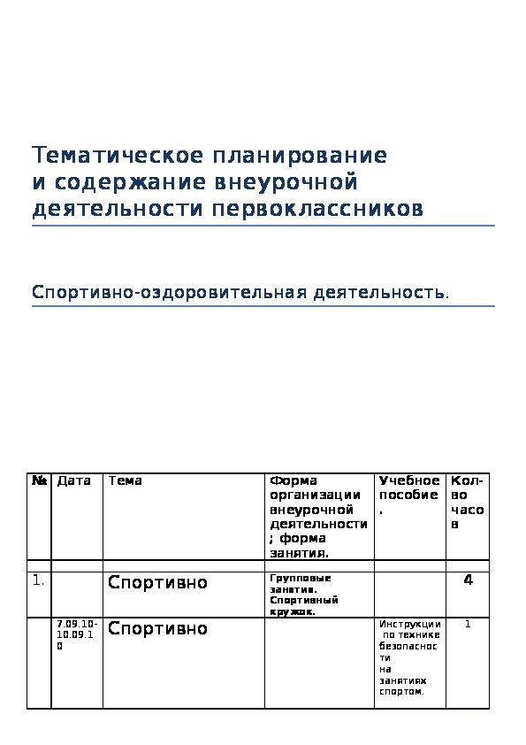 Обложка для материала Спортивно-оздоровительная деятельность