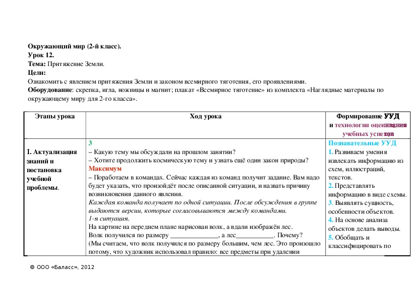 Обложка для материала Притяжение Земли.