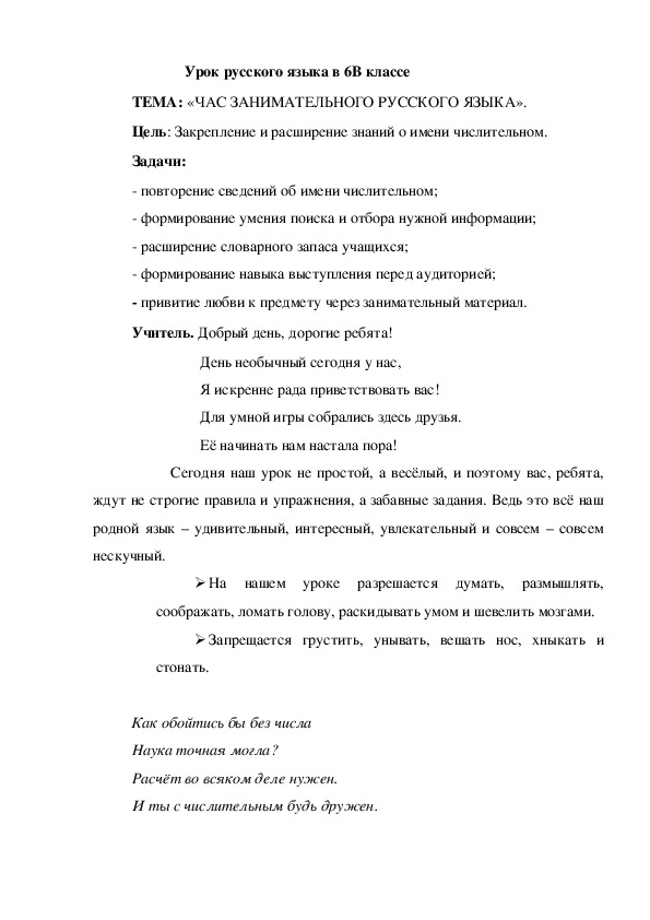 Обложка для материала Урок по русскому языку на тему "Час занимательного русского языка" (6 класс, русский язык)