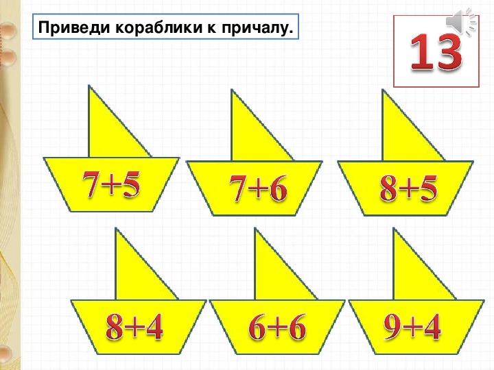 Вычитание из 13 1 класс презентация