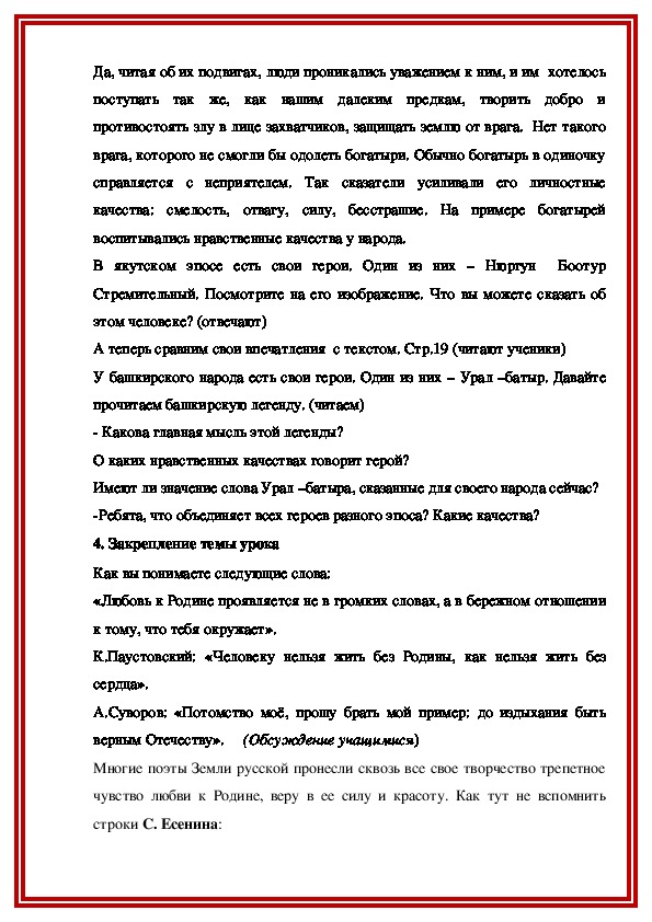 Береги землю родимую как мать любимую презентация 5 класс однкнр береги родимую