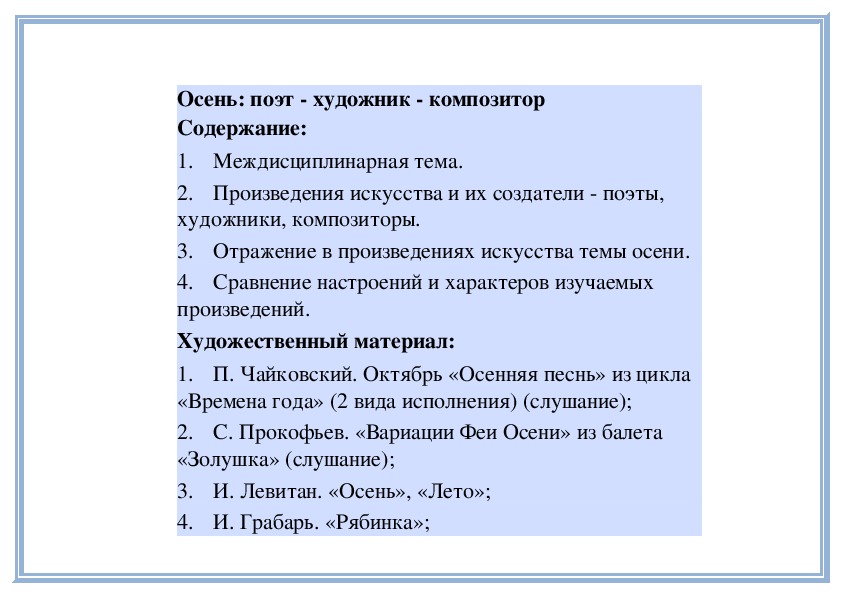 Поэт художник композитор урок музыки в 1 классе презентация