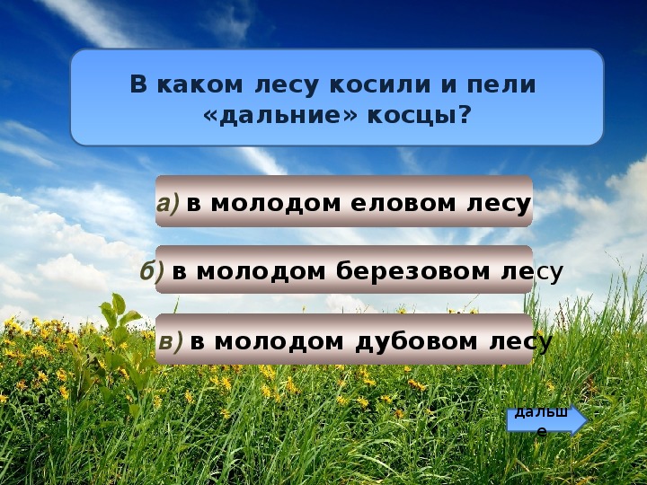 Презентация на тему косцы бунина 5 класс