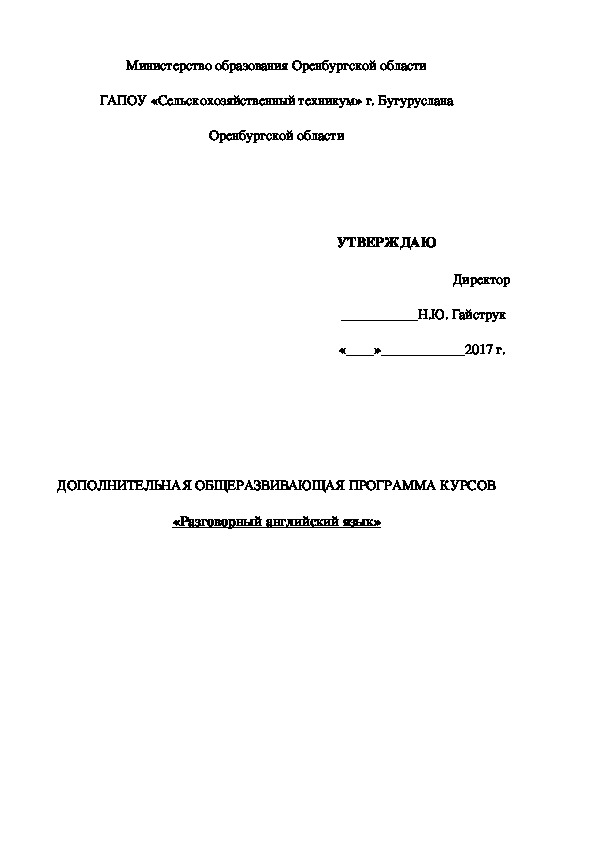 Дополнительная общеразвивающая программа по английскому языку "Разговорный английский"