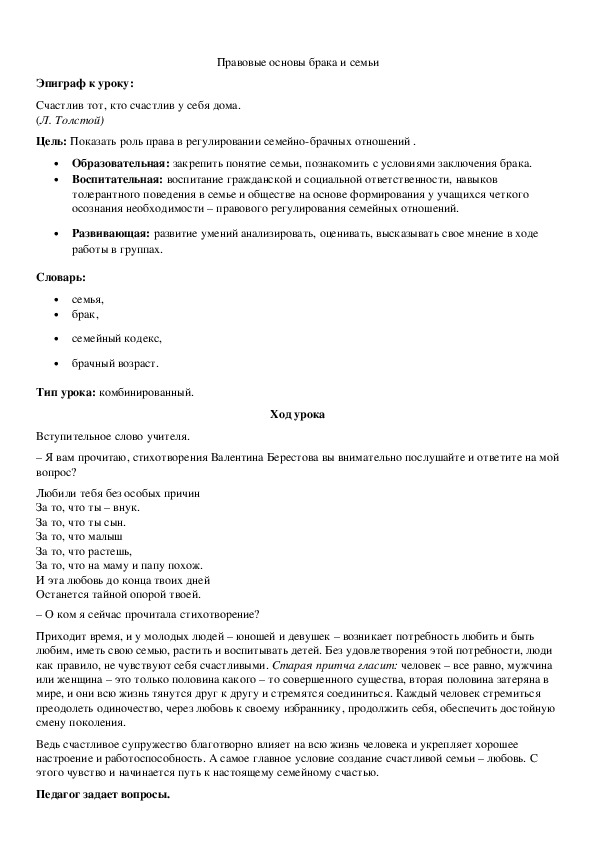 Обложка для материала Правовые основы брака и семьи