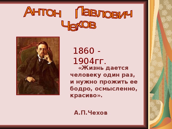 Обложка для материала Урок литературы 5 класс по ФГОС на тему: Детские и юношеские годы А.П Чехова. Рассказ «Пересолил»