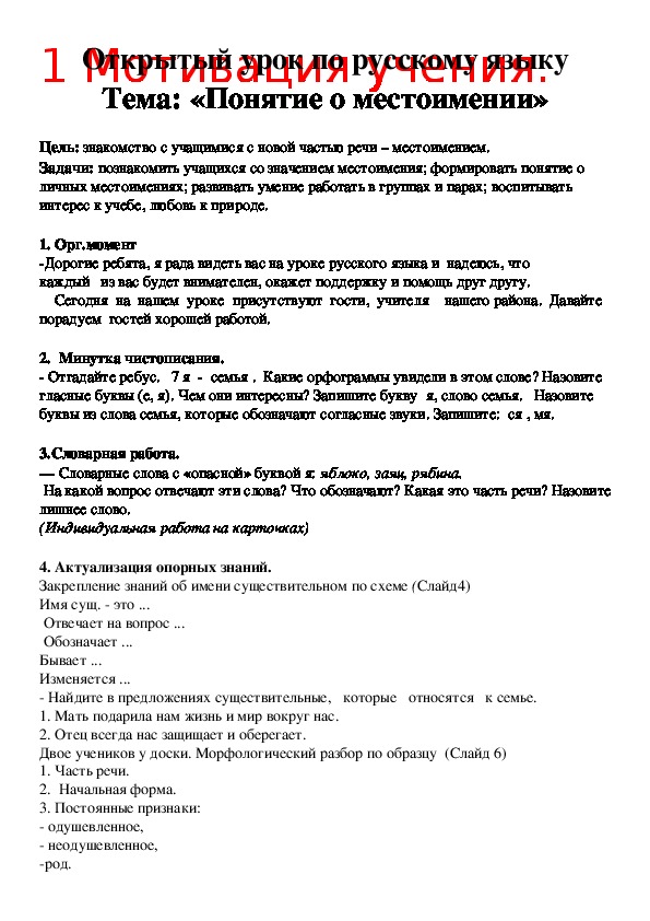 Открытый урок по русскому языку Тема: «Понятие о местоимении» 3 класс