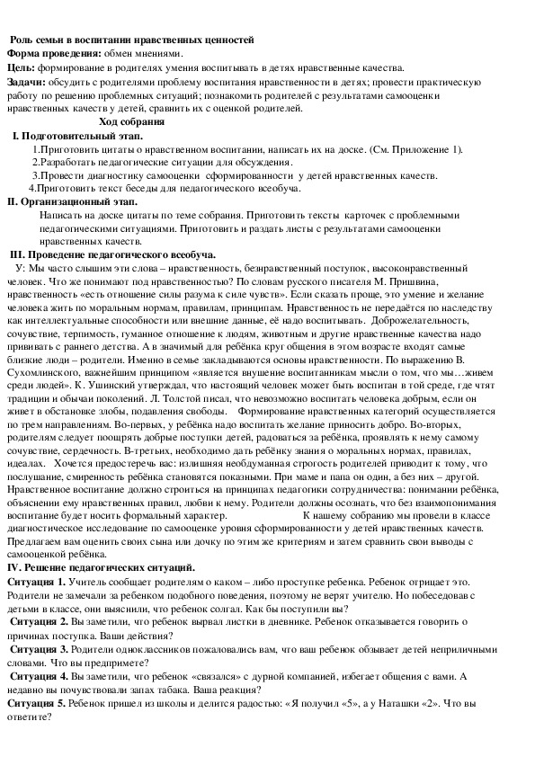 "Роль семьи в воспитании нравственных ценностей"