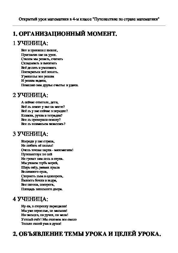 Обложка для материала Путешествие по стране Математика