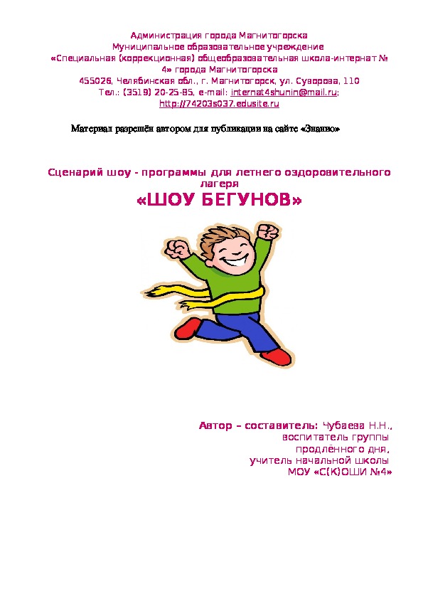 Обложка для материала Шоу бегунов