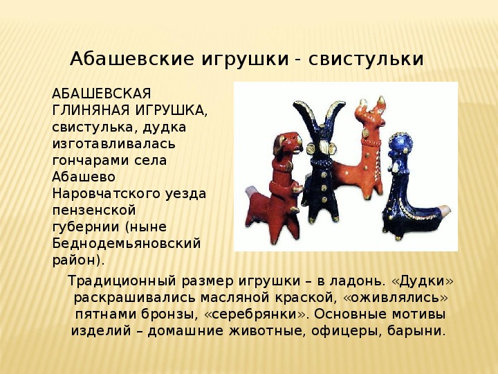 Игрушка свистулька презентация
