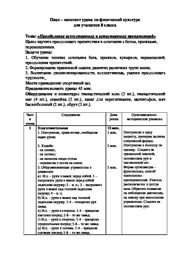 Обложка для материала План – конспект урока по физической культуре  для учащихся 8 класса
