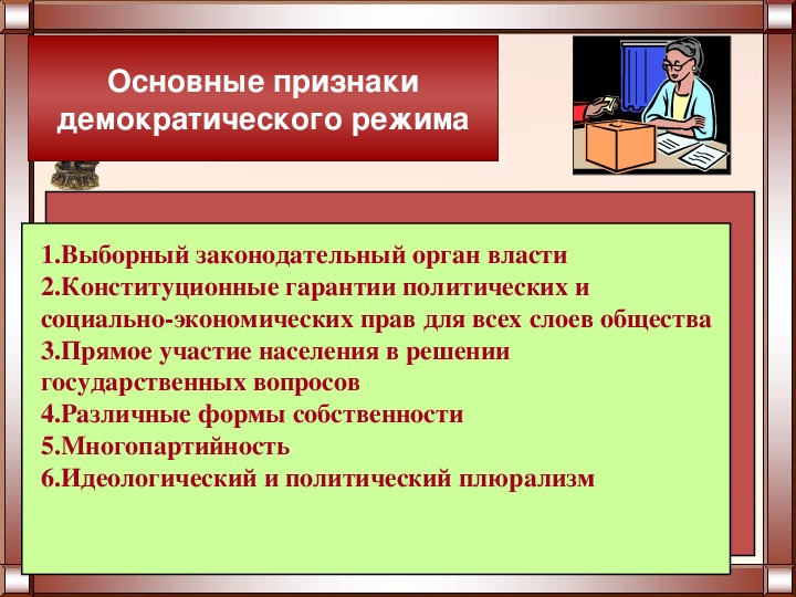 Проявления демократического политического процесса. Основные признаки демократического политического режима. Признаки демократического режима Обществознание. Признаки демократии Конституция. Признаки демократического режима по Конституции