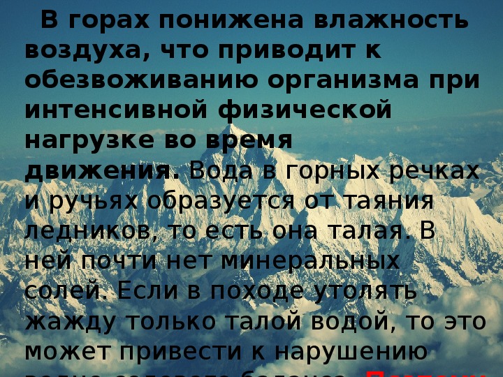 Действие горы