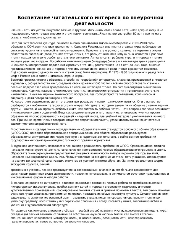 Обложка для материала Воспитание читательского интереса во внеурочной деятельности