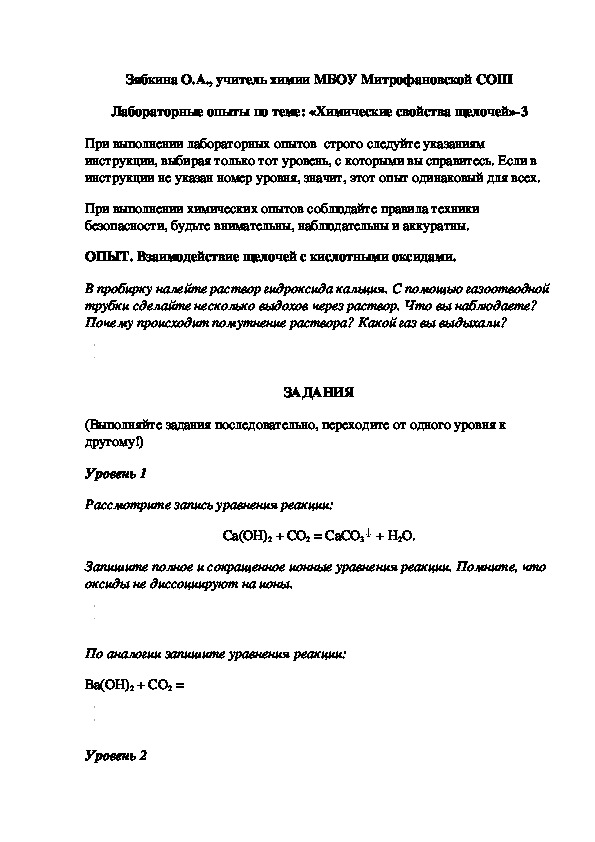 Обложка для материала Лабораторные опыты по теме: «Химические свойства щелочей»-3
