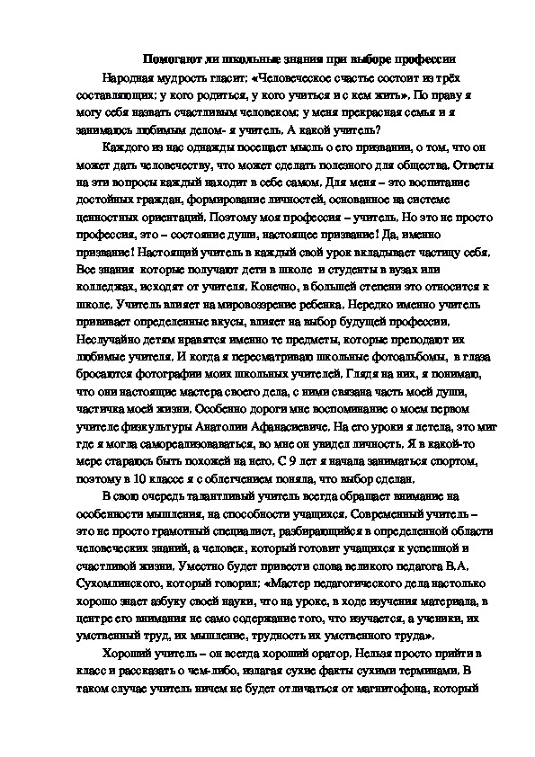 Обложка для материала Помогают ли школьные знания при выборе профессии