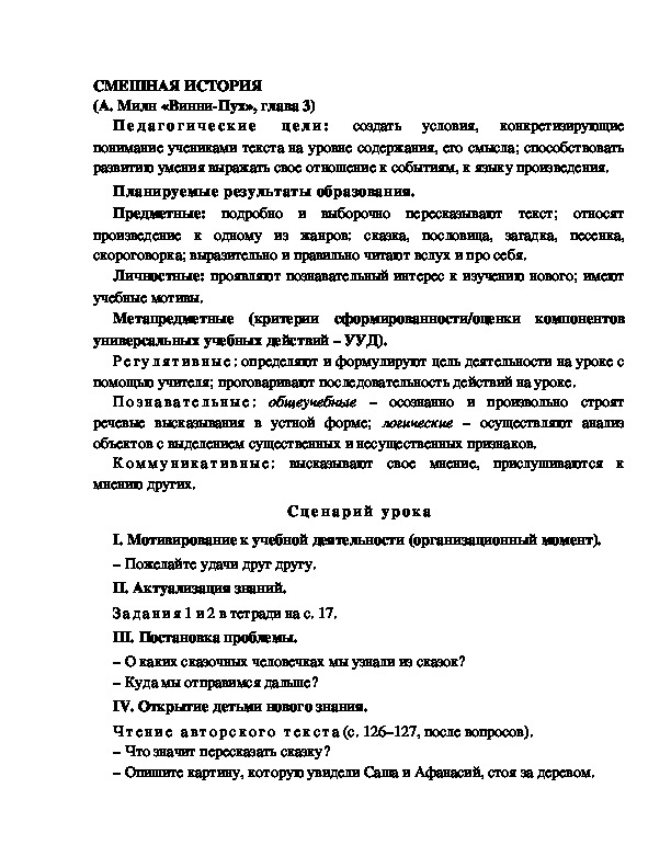 План конспект урока по литературному чтению 2 класс по фгос школа россии