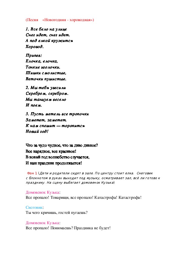 Сценарии на современный лад. Новогодний сценарий для начальной школы. Крутой сценарий на новый год для начальной школы.