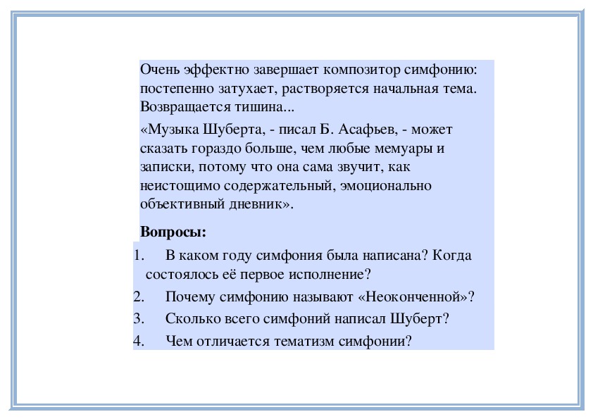 Сколько частей в симфонии номер 8 шуберта. Симфония Шуберта Неоконченная краткое описание. Шуберт симфония 8 краткое описание. Чем отличается тиматизм симфония.