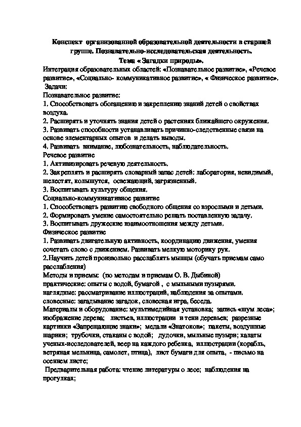 План образовательной деятельности в старшей группе на май