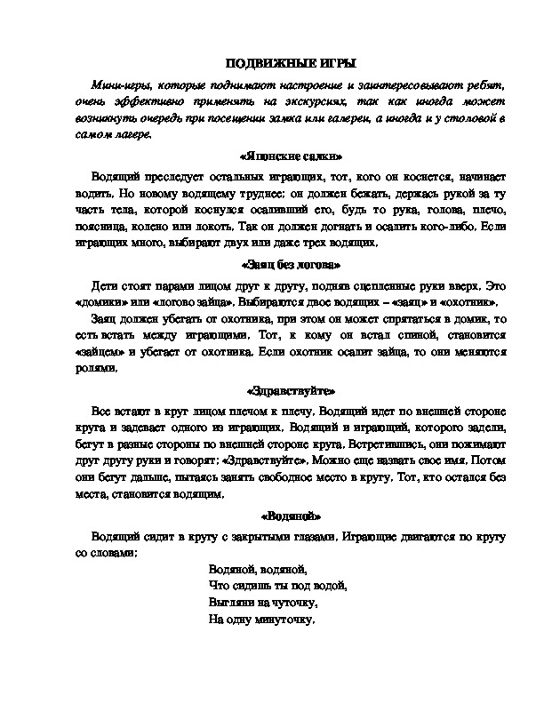 Обложка для материала Подвижные игры в лагере. Вариант 2.