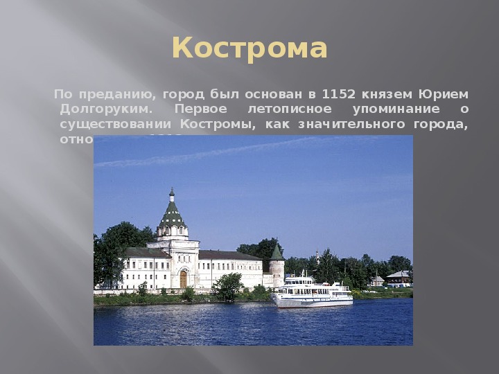 Кострома презентация 7 класс