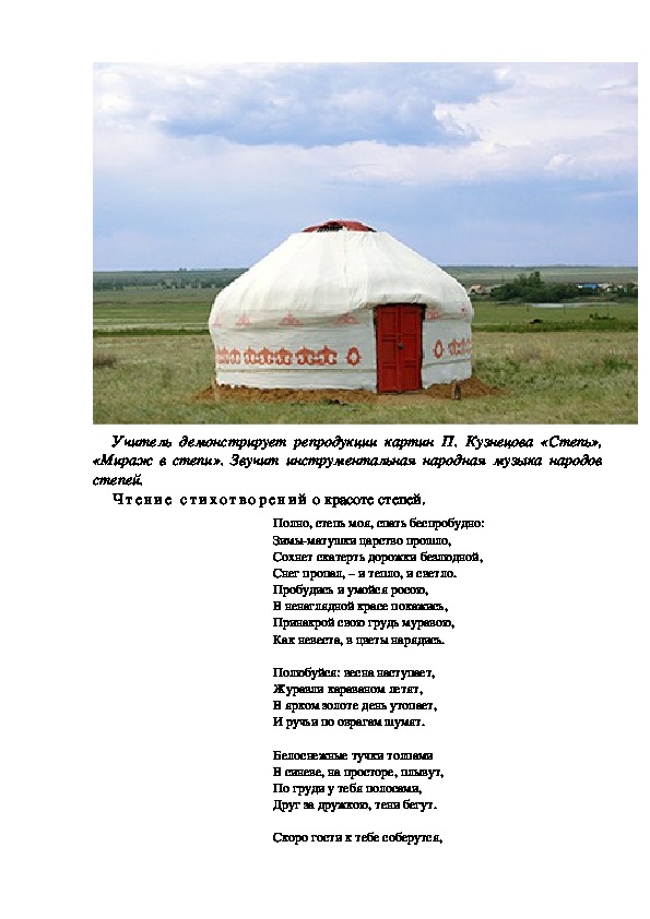 Искусство народов гор и степей 4 класс. Искусство народов степей изо 4 класс. Народы гор и степей 4 класс. Народы гор и степей изо 4 класс.