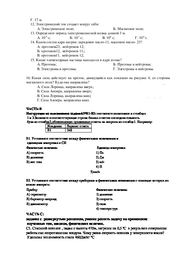 Итоговая контрольная работа по физике 9 класс. Итоговый годовой тест по физике 9 класс. Итоговая контрольная работа по физике 9. Тест 12 итоговое тестирование по физике 9 класс.