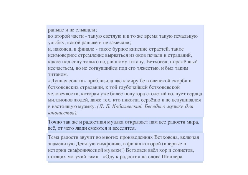 Содержание урока музыки. Жизненное содержание музыкального произведения. Музыкальное содержание сочинение. Музыкальное содержание сочинение. Музыкальное содержание сочинение.