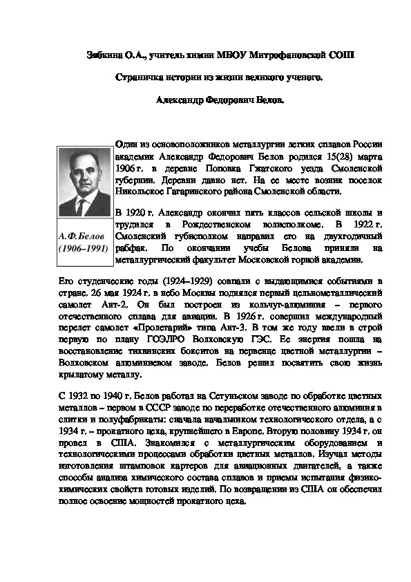 Обложка для материала Страничка истории из жизни великого ученого.  Александр Федорович Белов.