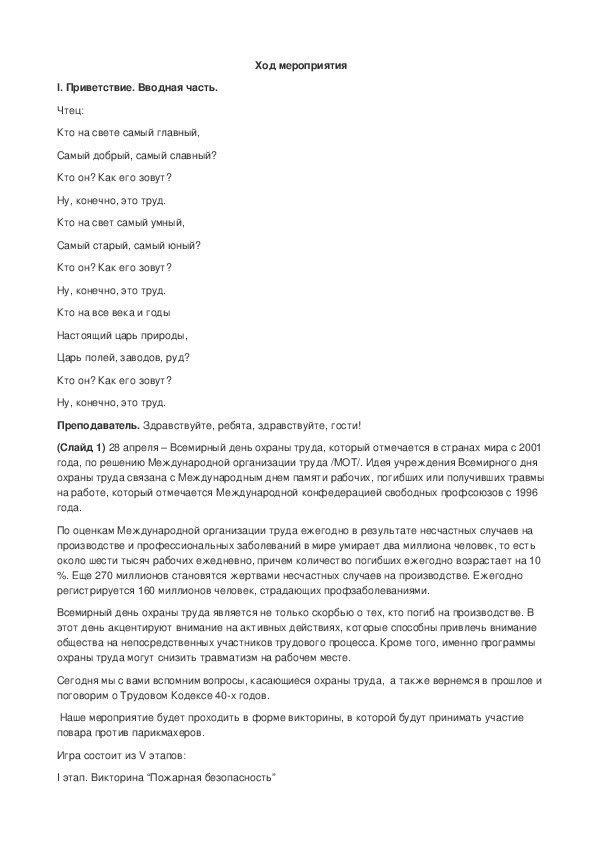 Обложка для материала Тематическое воспитательное воспитательное мероприятие на тему: "28 апреля Всемирный день охраны труда"