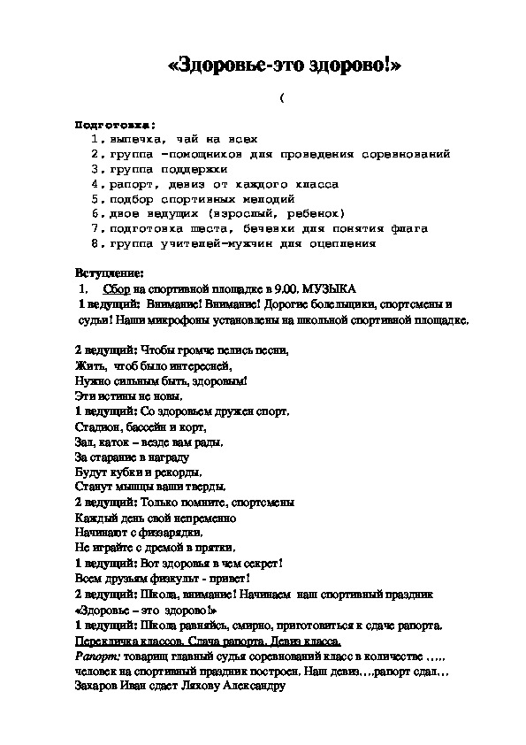 Обложка для материала «Здоровье-это здорово!»