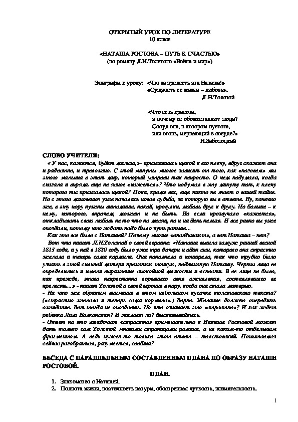 Наташа ростова на пути к счастью план