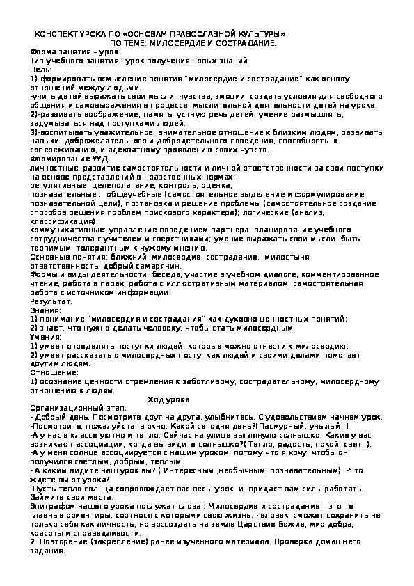 Обложка для материала Милосердие и сострадание