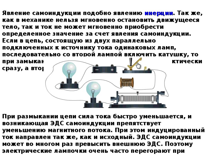 Презентация явление самоиндукции индуктивность