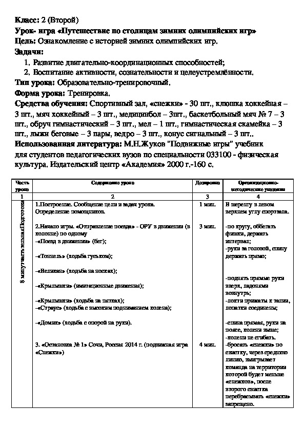 Обложка для материала Путешествие по столицам зимних олимпийских игр»