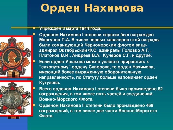 Боевые награды воинские награды презентация