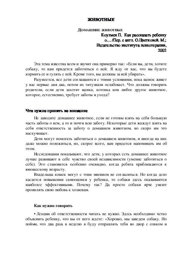 Обложка для материала Консультация для родителей - ДОМАШНИЕ ЖИВОТНЫЕ