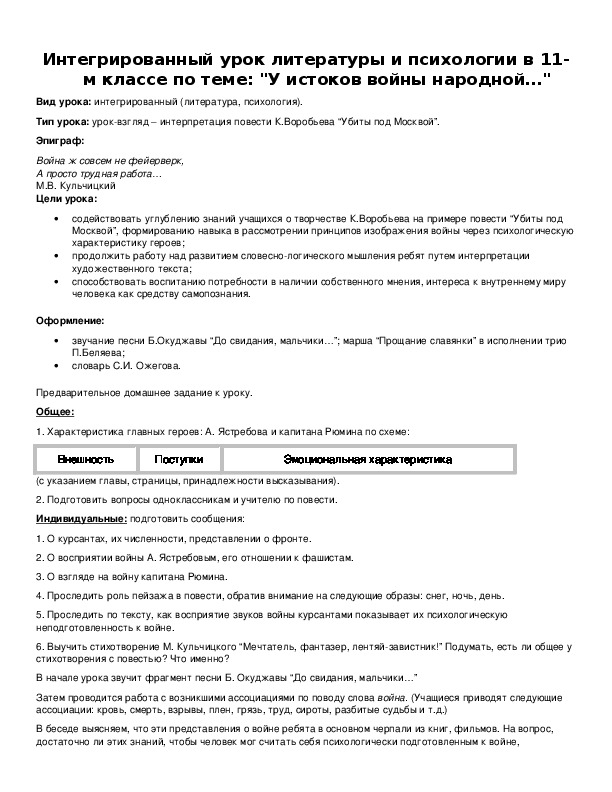Обложка для материала Интегрированный урок литературы и психологии в 11-м классе по теме: "У истоков войны народной…"