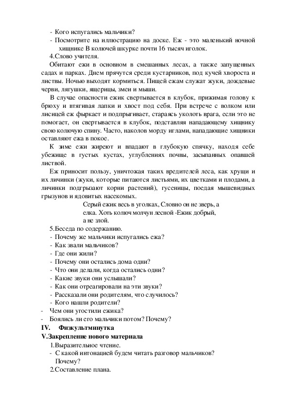 Е чарушин страшный рассказ конспект урока 2 класс школа россии презентация