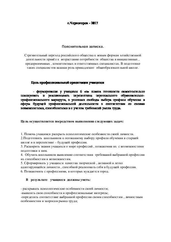 План индивидуальной работы с учащимися с овз