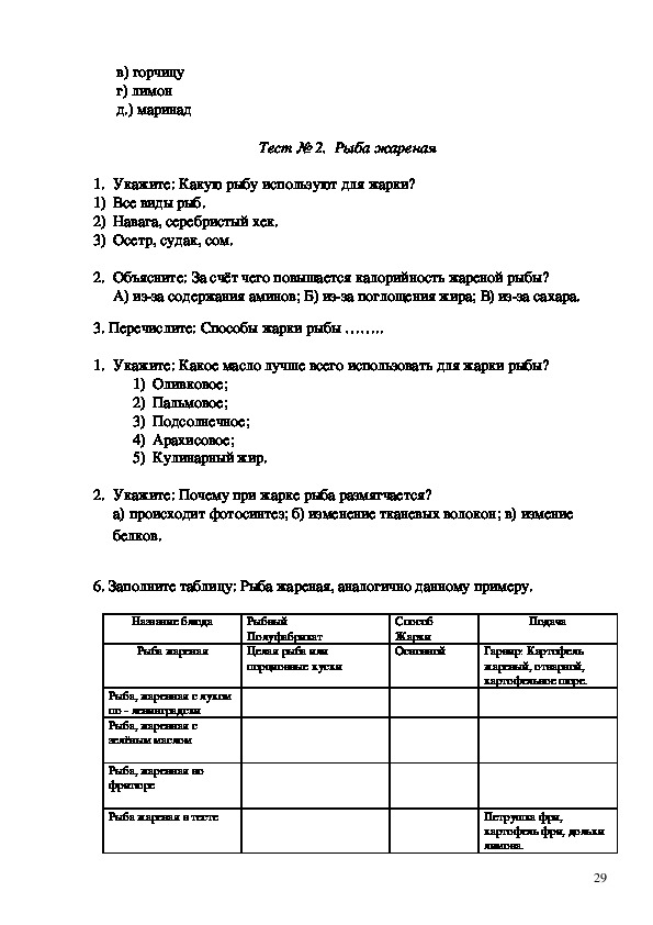 Рабочая тетрадь по пм 04 приготовление блюд из рыбы