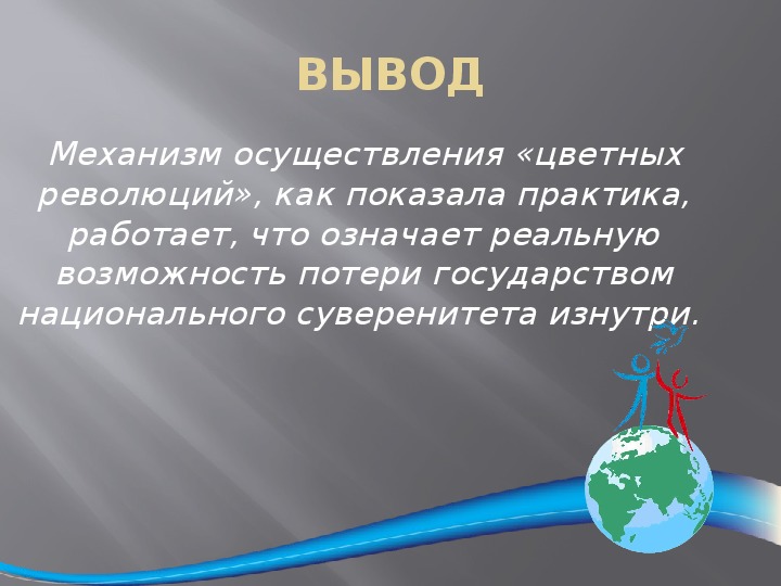 Почему революции цветные. Итоги цветных революций. Итоги цветных революций в странах СНГ. Механизмы цветных революций. Последствия цветных революций.